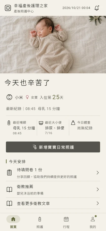 NurivaMoon 首頁 App 示意圖，呈現產婦端首頁版面；使用示意資料，實際內容依機構設定。